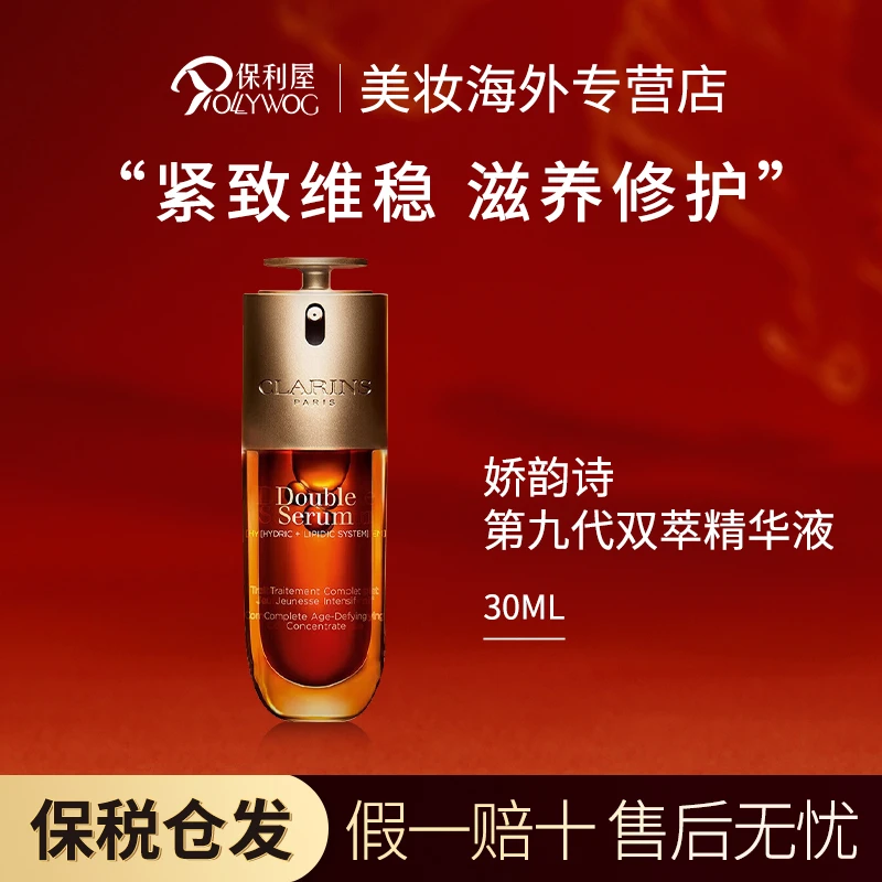 娇韵诗CLARINS双萃精华露焕活修护黄金双萃细腻肌肤第九代30ml