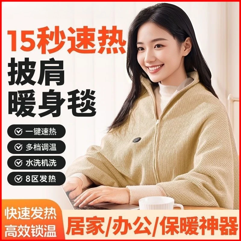 【太便宜】多功能发热披肩毯家用加热电热毯可水洗单人办公室暖身毯