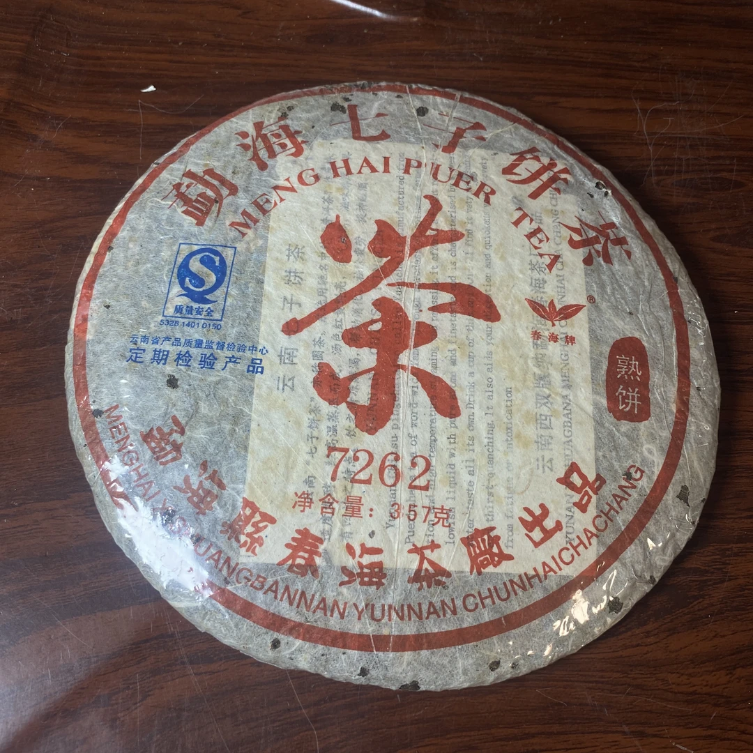 【中老期茶】-lot010 2006 勐海七子饼7262-熟茶