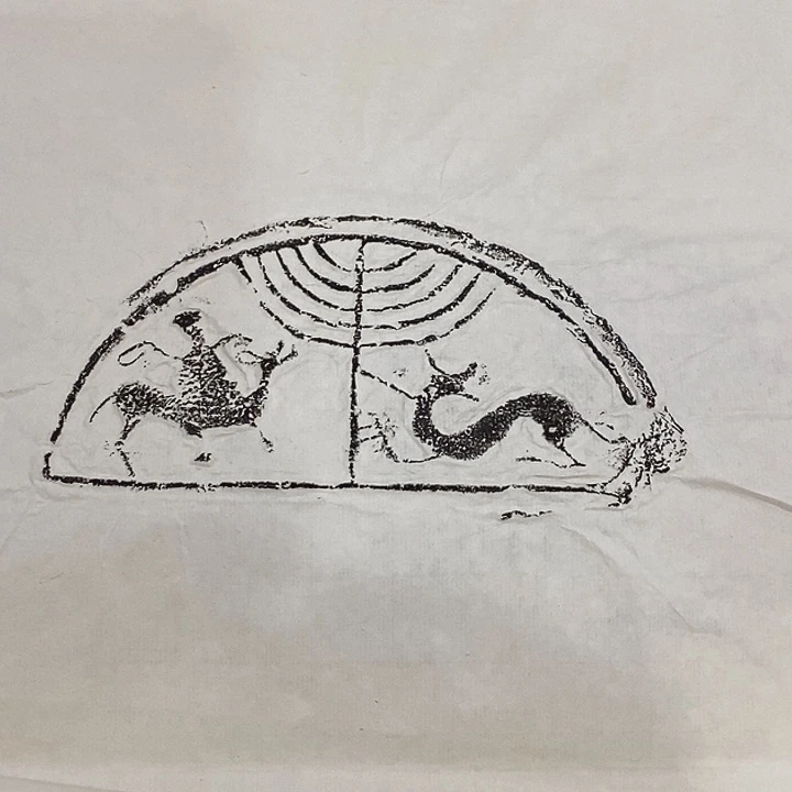 其他拓片用纸瓦当拓片