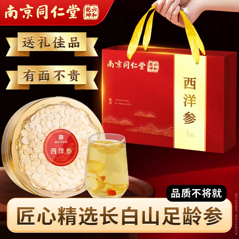 丽天承南京同仁堂参切片礼盒泡水养生足龄老参优选
