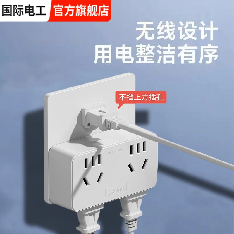 国际电工家用转换插头一转多功能插座转换器拓展电源扩展无线排插