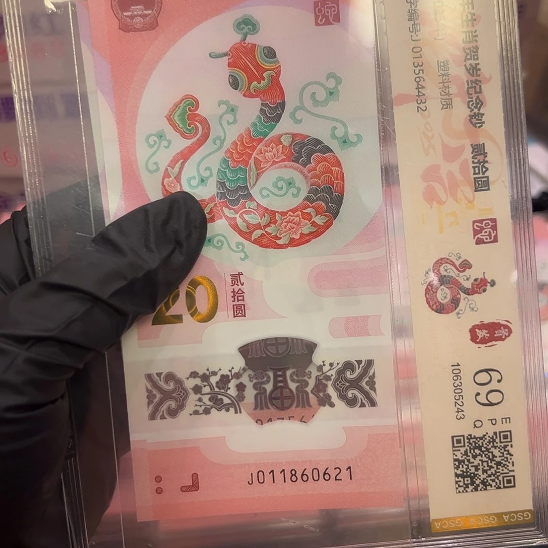 梦**国蛇钞11860621单张啊啊啊啊啊