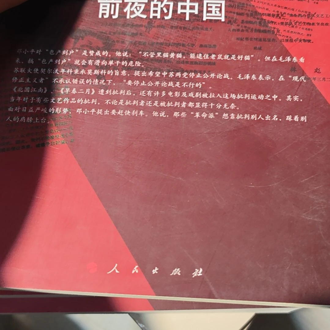前夜的中国平装库存书微瑕（务必塑封）