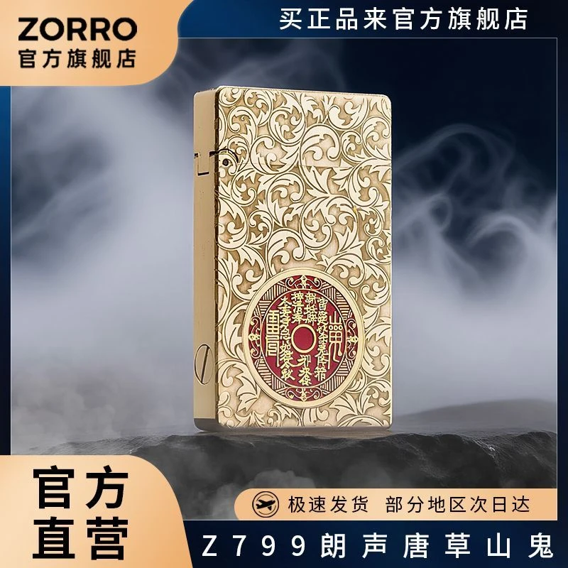 ZORRO佐罗旗舰店799唐草山鬼花钱朗声煤油打火机男朋友男士礼物