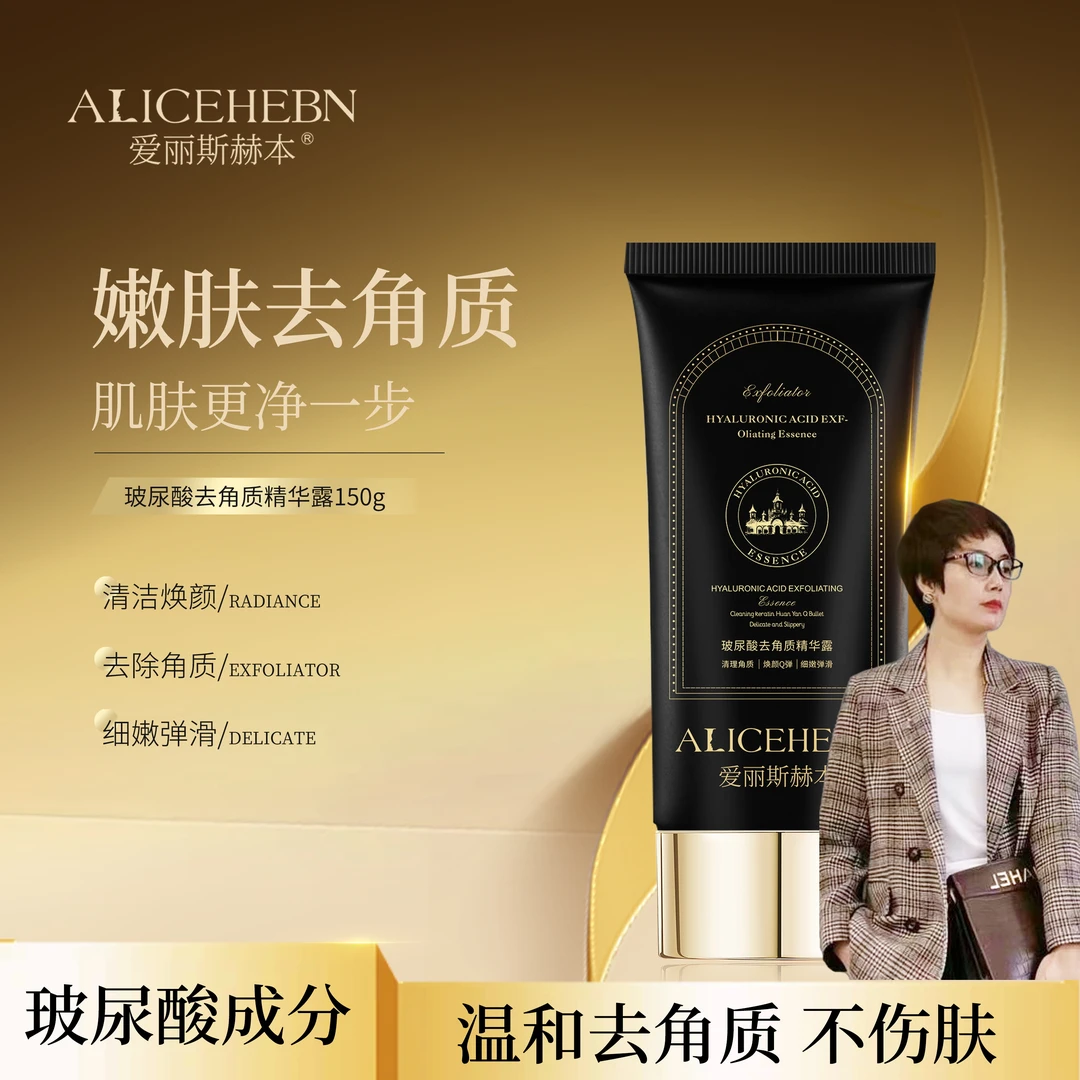 英国 ALICEHEBN 爱丽斯赫本 玻尿酸去角质精华露zt