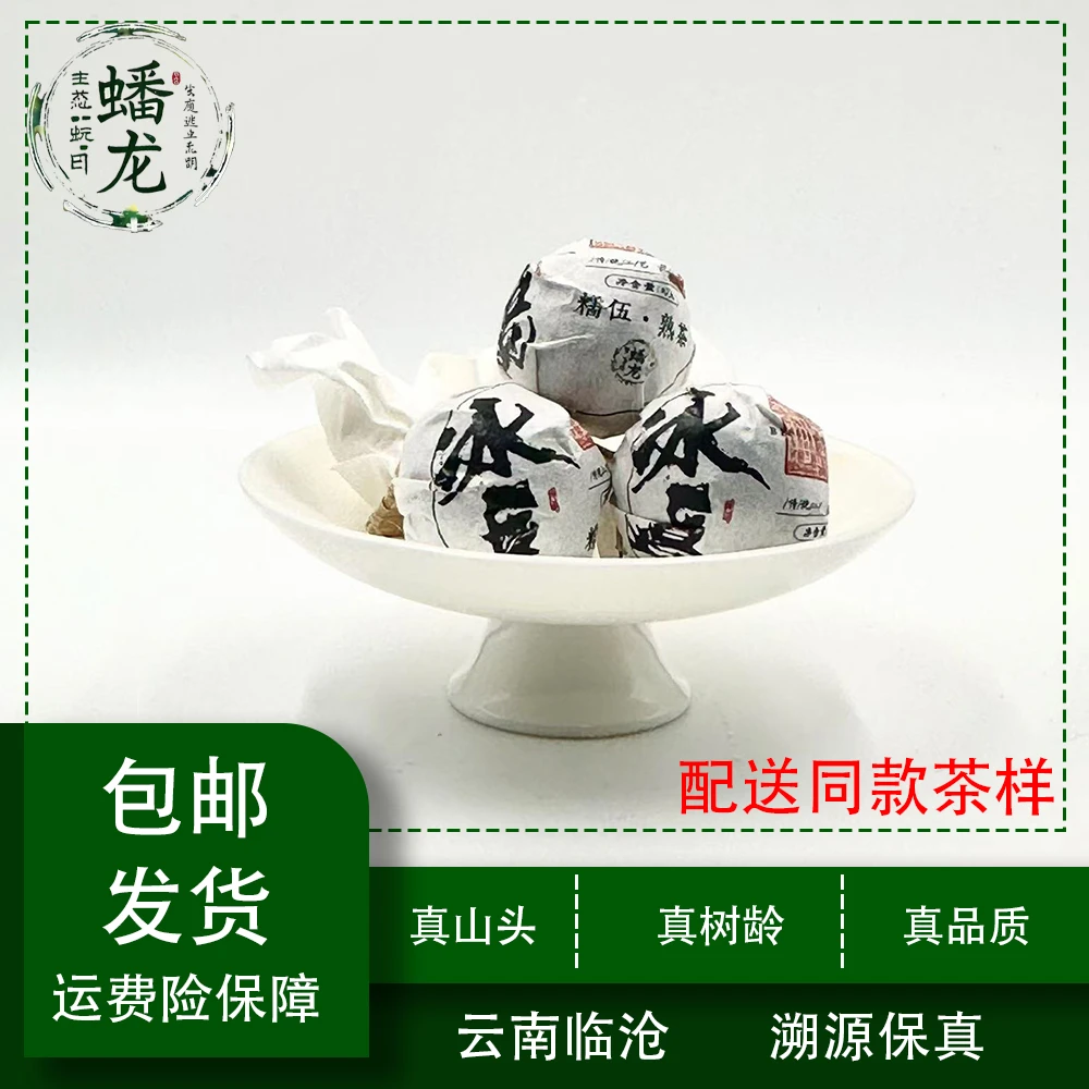2019年冰岛糯伍古树头春普洱熟茶龙珠7克