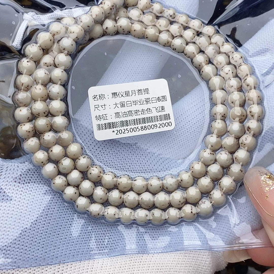 手串星月菩提星月