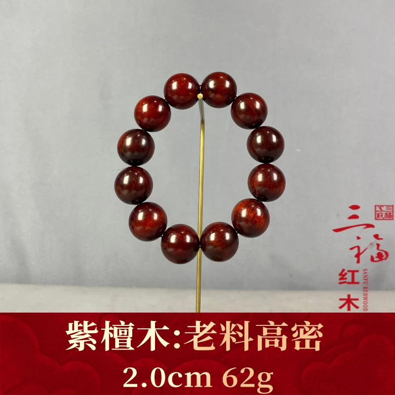 125914 老料高密 紫檀木