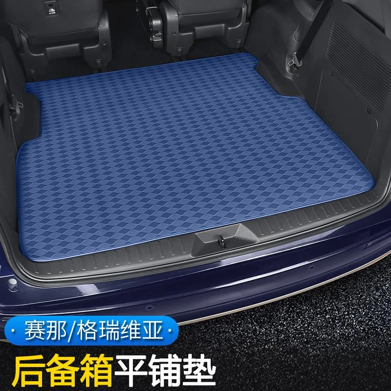 适用于丰田赛那后备箱垫塞纳内饰改装格瑞维亚平铺防水皮革尾箱垫