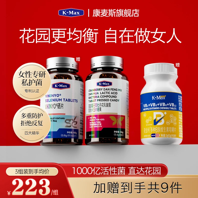 【“霉”烦恼】康麦斯蔓越莓丹凤牡丹麦芽硒高含量女性益生菌