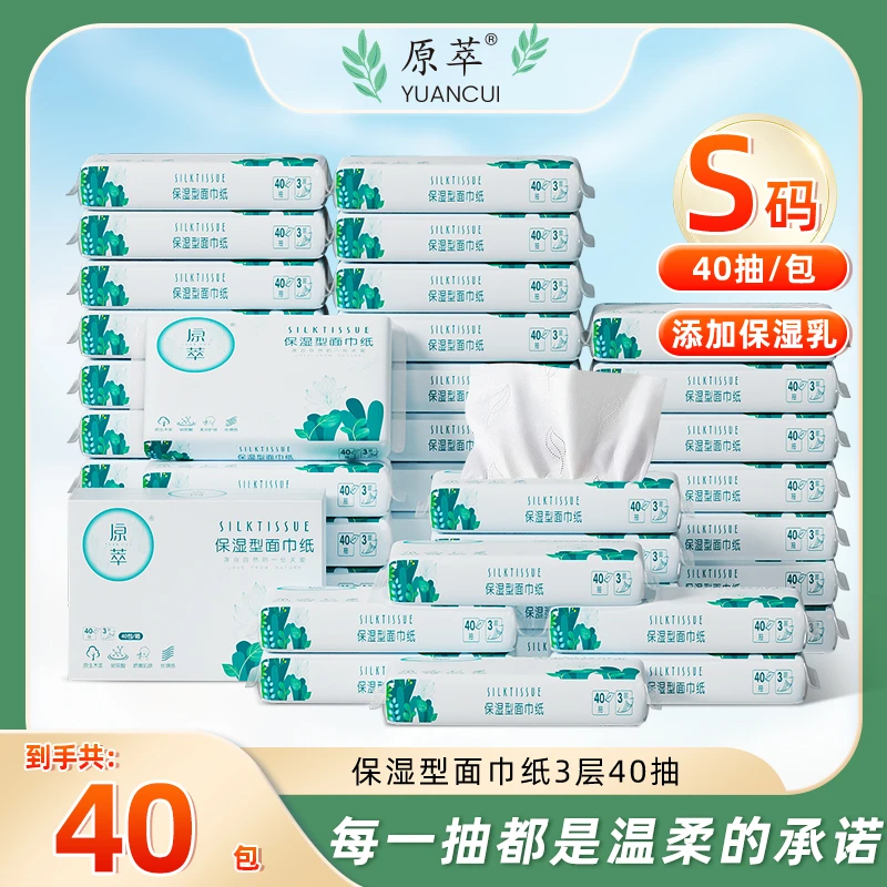 YUANCUI/原萃母婴保湿型丝绸云柔巾婴儿专用面巾抽纸