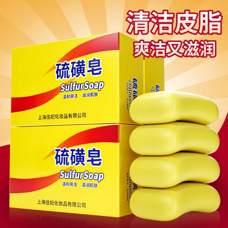 硫磺皂香皂洗脸皂洗澡洗头洗手沐浴硫黄肥皂去油牛黄皂洁面洗面皂