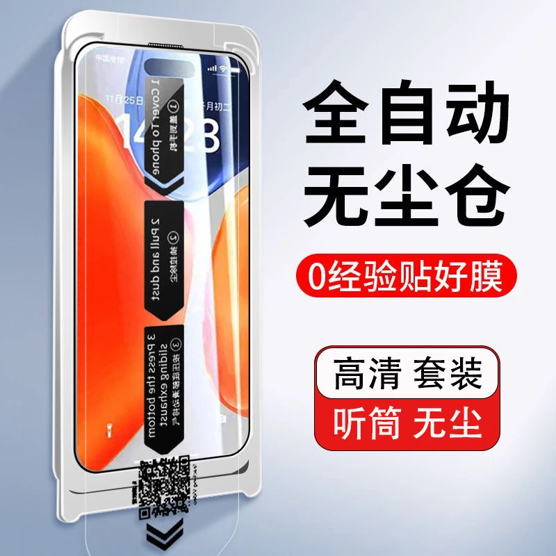 苹果全系列无尘仓钢化膜钢化玻璃iphone秒贴膜防窥膜护眼全屏屏幕