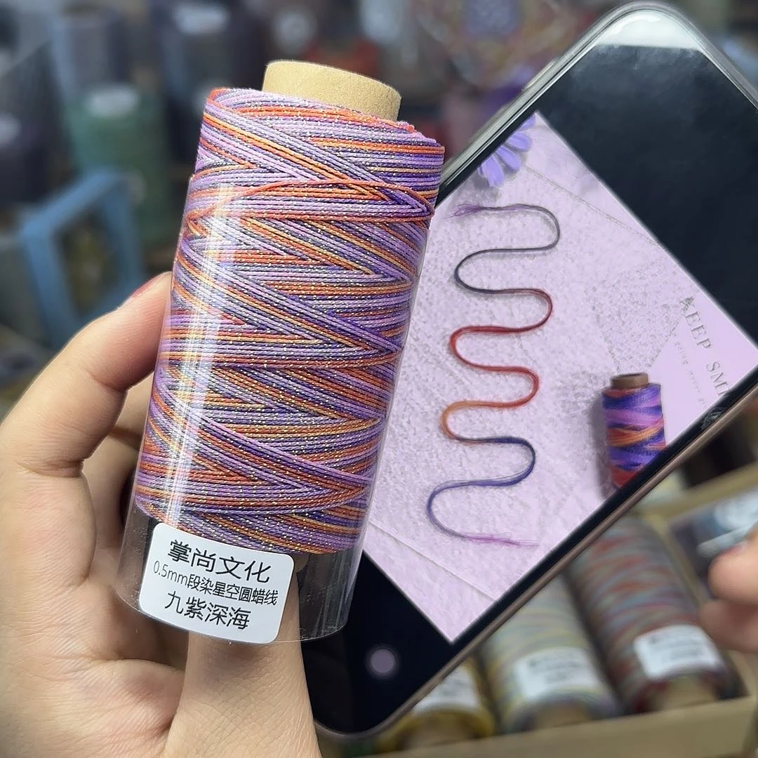 新皮肤0.5星空段染蜡线 九紫深海50g