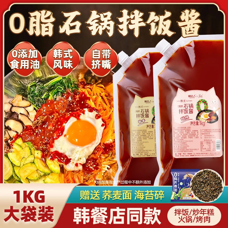 韩式0脂石锅拌饭拌面酱生菜酱餐饮蘸料商用烧烤辣酱可韩式拌饭酱
