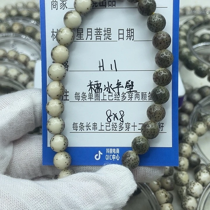 主***王星月菩提手串H11糯冰半壁