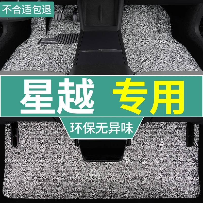 汽车脚垫适用于吉利星越专用高能版上层丝圈地毯垫防滑主驾驶单片