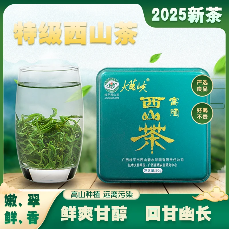 广西桂平西山茶绿茶2025年新茶