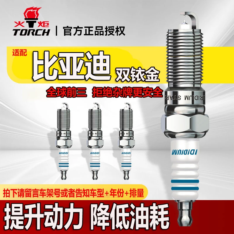 TORCH/火炬火花塞双铱金适配F3/S6/速锐/F0/2宋秦DM-i/DM-p/plus