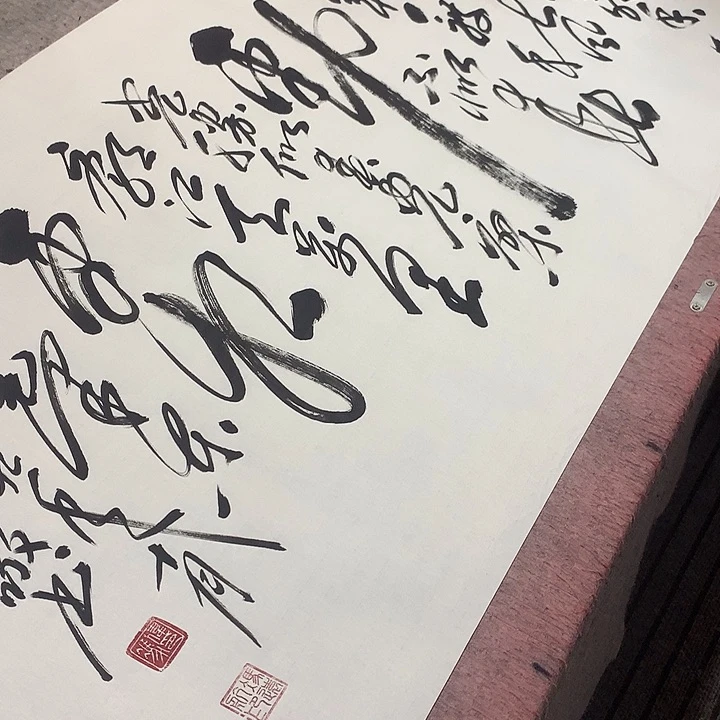 书法那****北冯伟老师重阳