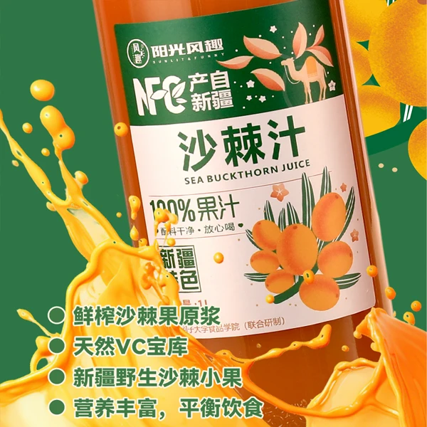 【新疆特色】2瓶装1L沙棘汁饮料