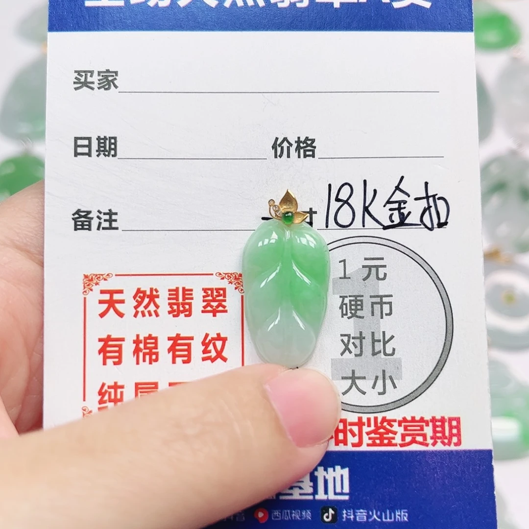 翡翠18K金镶嵌挂件