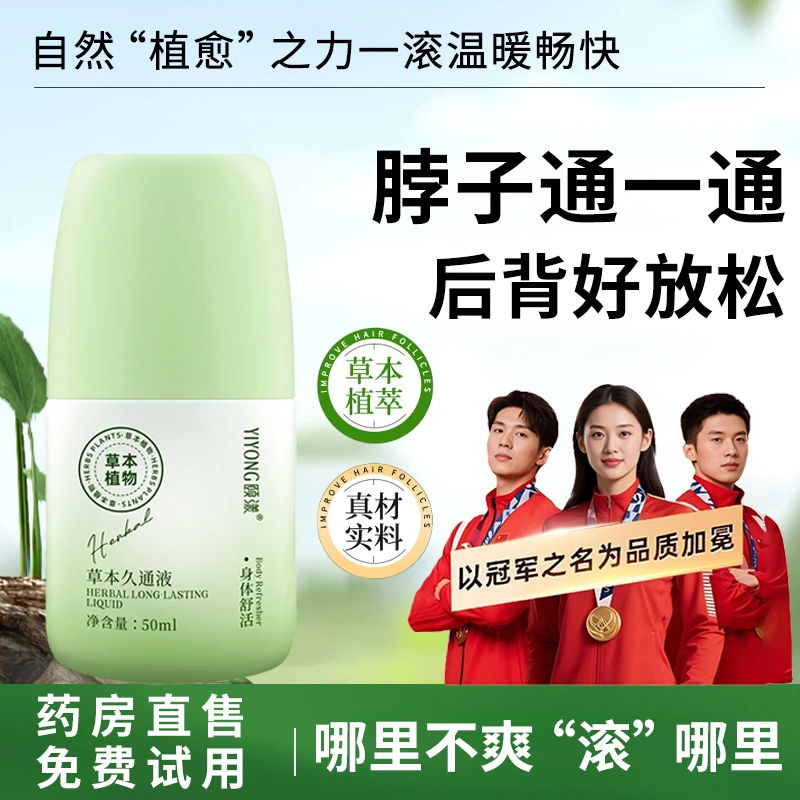 【国货优选】久通液肩颈腰膝腿关节舒缓酸痛滚珠按摩外用涂抹膏正品