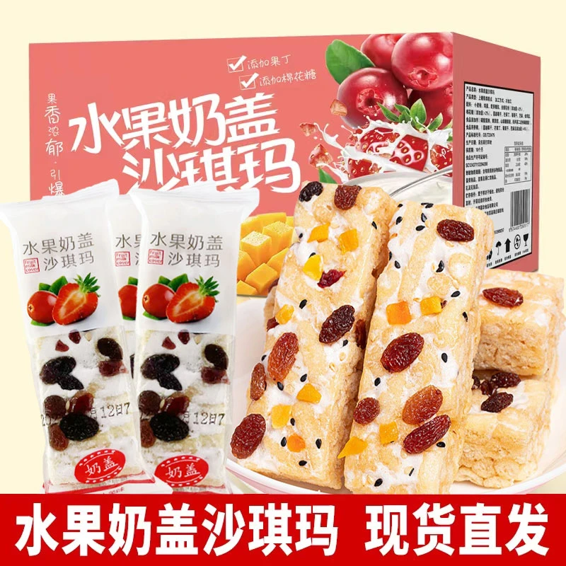 【粉丝福利】水果奶盖沙琪玛60根