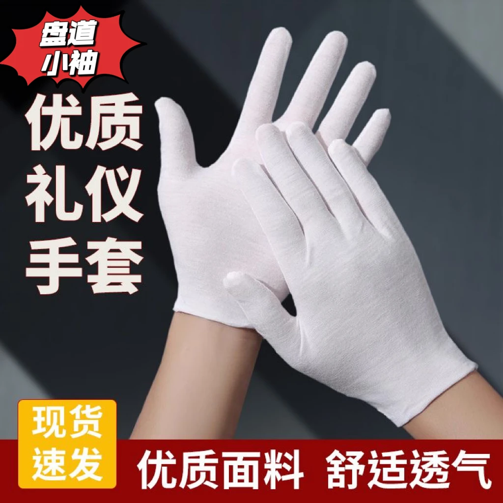 白色棉手套透气防晒工作礼仪文玩劳保迎宾防滑防护作业盘珠线手套