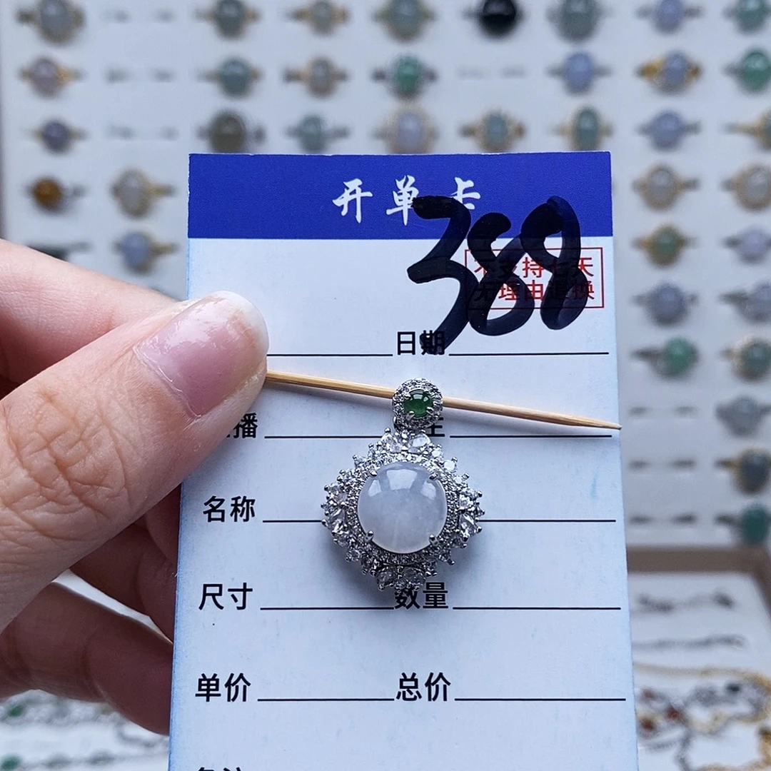 未镶嵌戒指翡翠吊坠