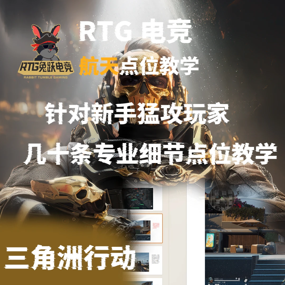 三角洲行动收藏卡牌抓探员电竞必备【航天基地】教学素材包括视频