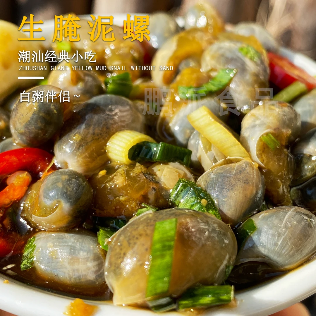 【生弟专属】生腌泥螺八宝潮汕特产钱螺鸡美味送粥咸香200g鹏派