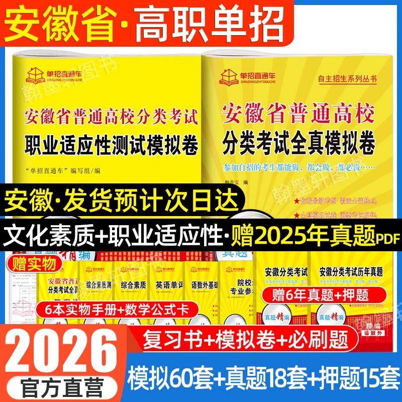 2026安徽高职单招分类考试语数英历年真题全真模拟卷职测复习资料