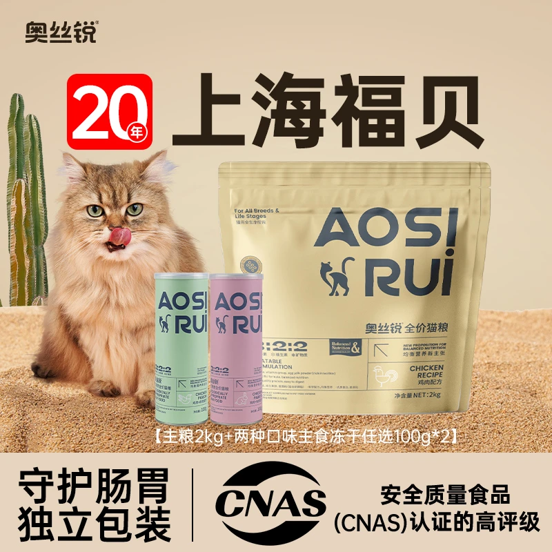 【上海福贝】全价主食猫粮2kg+主食生骨肉100g*2华测质检幼成猫通用