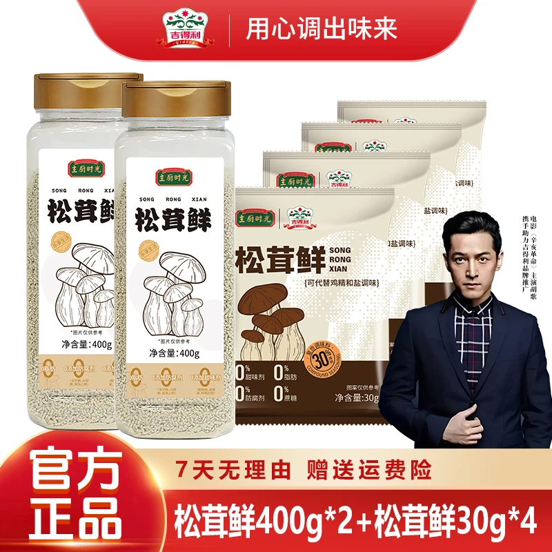 【厂家直发 400克大容量】主厨时光松茸鲜调味料DSP