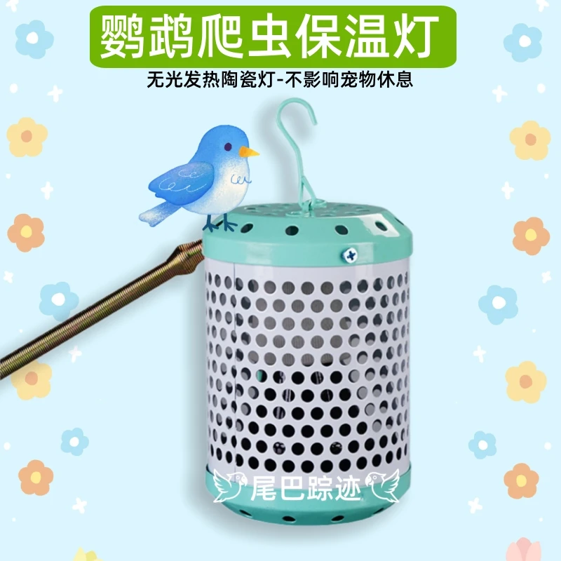 鹦鹉保温灯加热灯幼鸟芦丁鸡保暖防烫咬冬季取暖神器爬虫保温灯