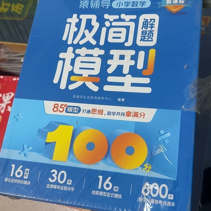 极简解题模型3年级。