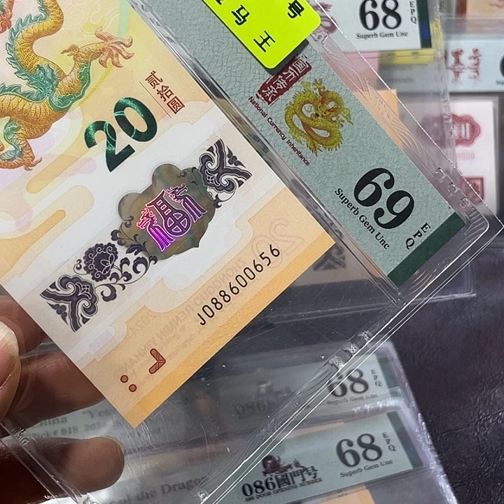 龙钞69分-088600656-金马王0568组