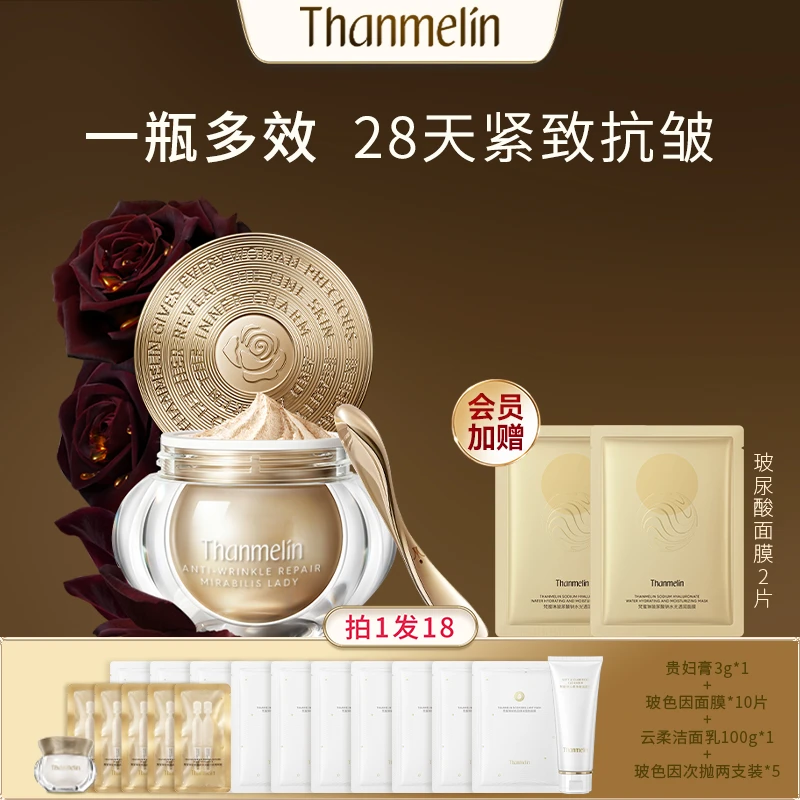 【全新升级】梵蜜琳贵妇膏提拉紧致抗皱提亮遮瑕养颜修护面霜