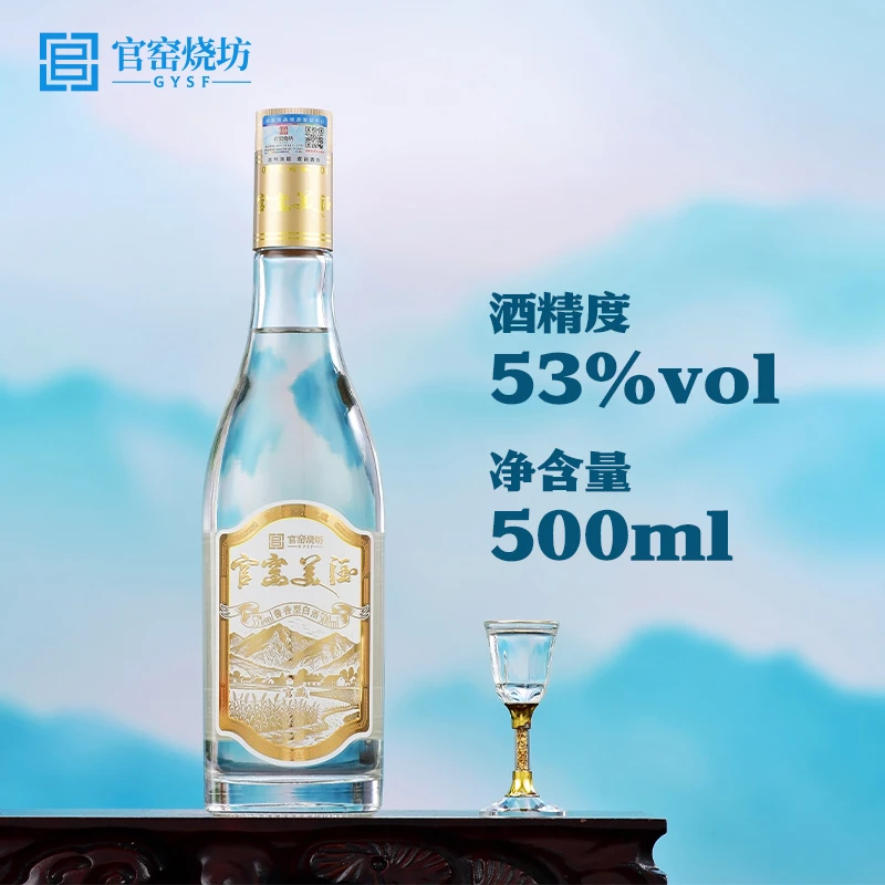 官窑美【官藏】白酒酱香型53度口粮酒100%纯粮食酿造酒53%Vol500ml