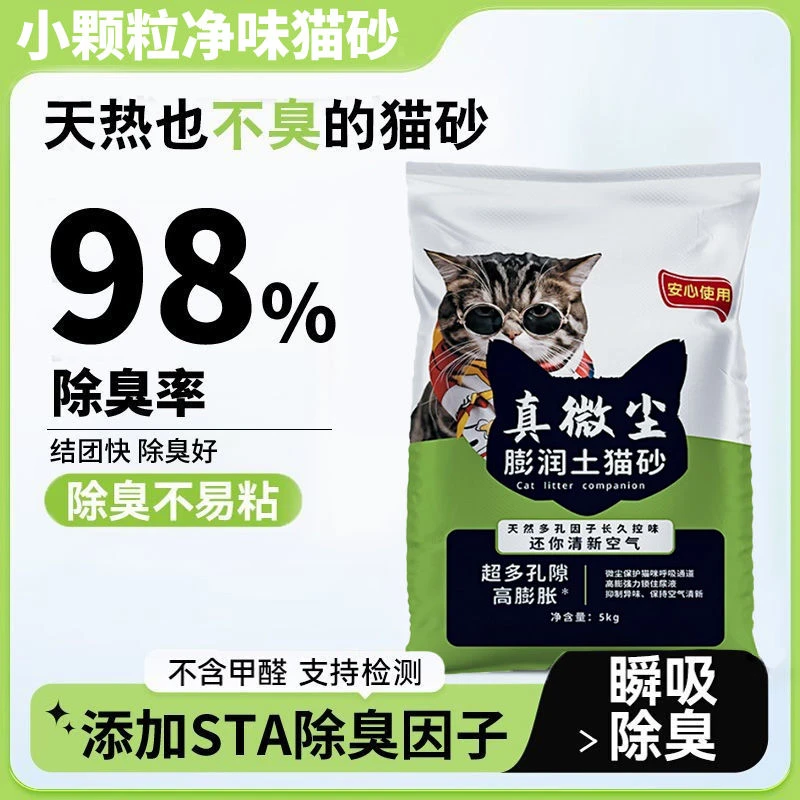 猫砂包邮20公斤膨润土40斤柠檬10斤猫沙除臭结团10kg20斤猫咪用品