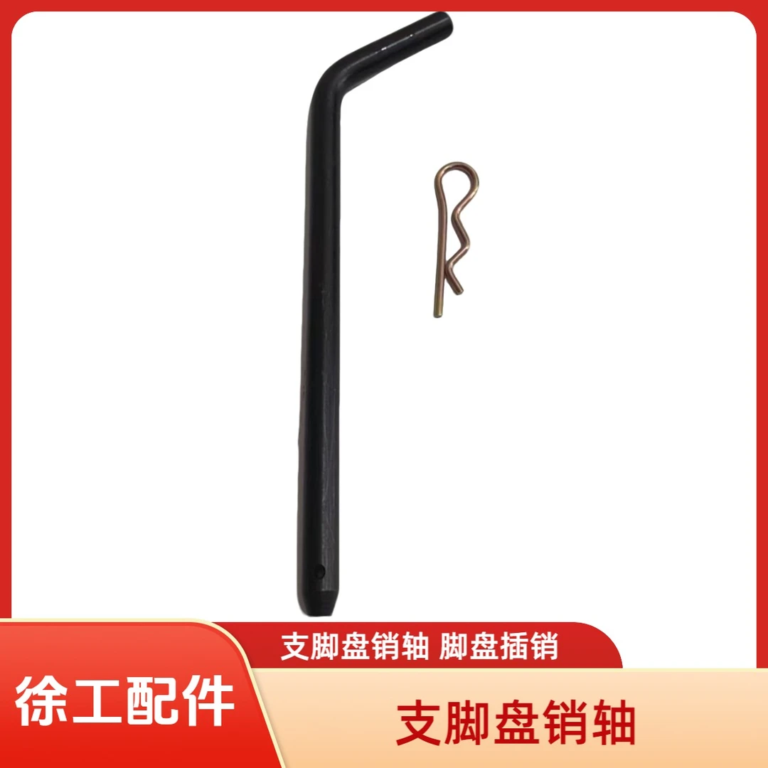 徐工产品吊车配件支脚盘销轴脚盘插销支撑盘销XCT25XCT80L6 25K5C