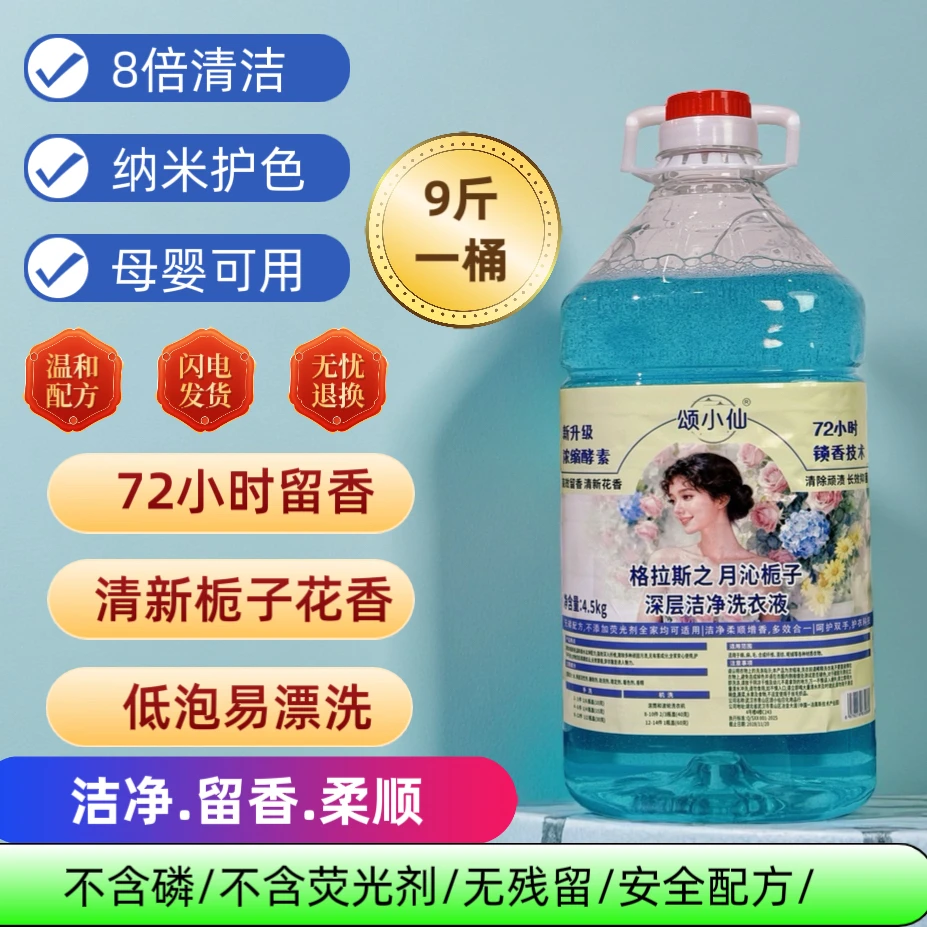 【栀子花香大桶9斤装】超强去污柔顺衣物洗衣液留香不伤手洗衣液