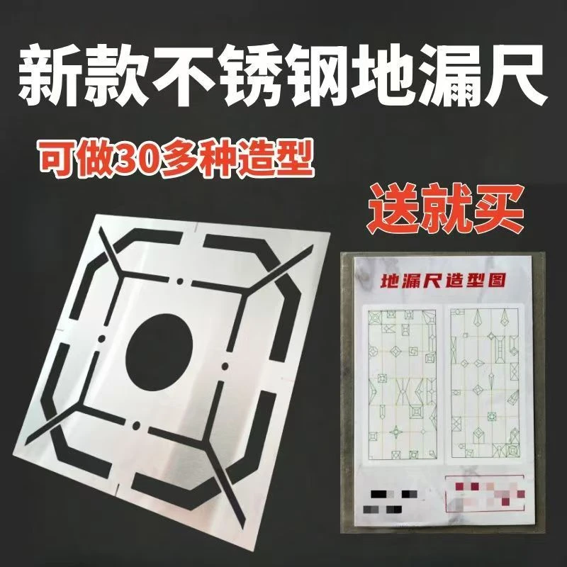 新款花型地漏尺加厚不锈钢多功能地漏造型设计模版瓦工贴砖工具