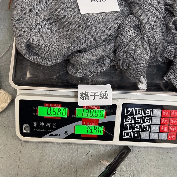 羊绒66羊绒浣熊绒0.58