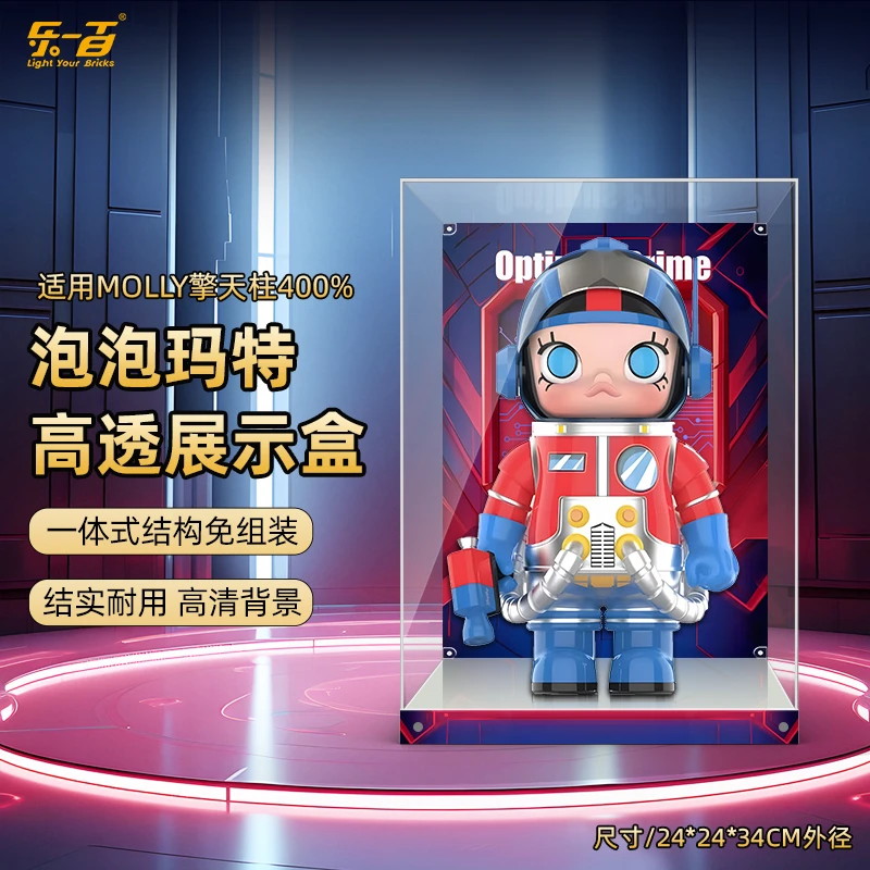 乐一百适用泡泡玛特MEGA SPACE MOLLY400%擎天柱大娃亚克力展示盒