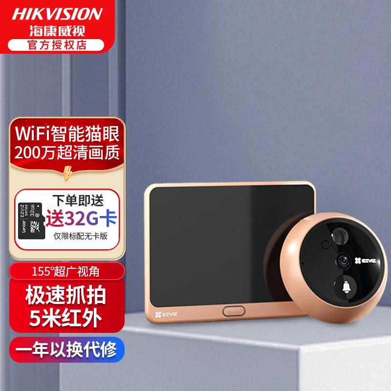 HIKVISION/海康威视萤石【大卡专享】DP2C智能猫眼可视通话门铃防盗