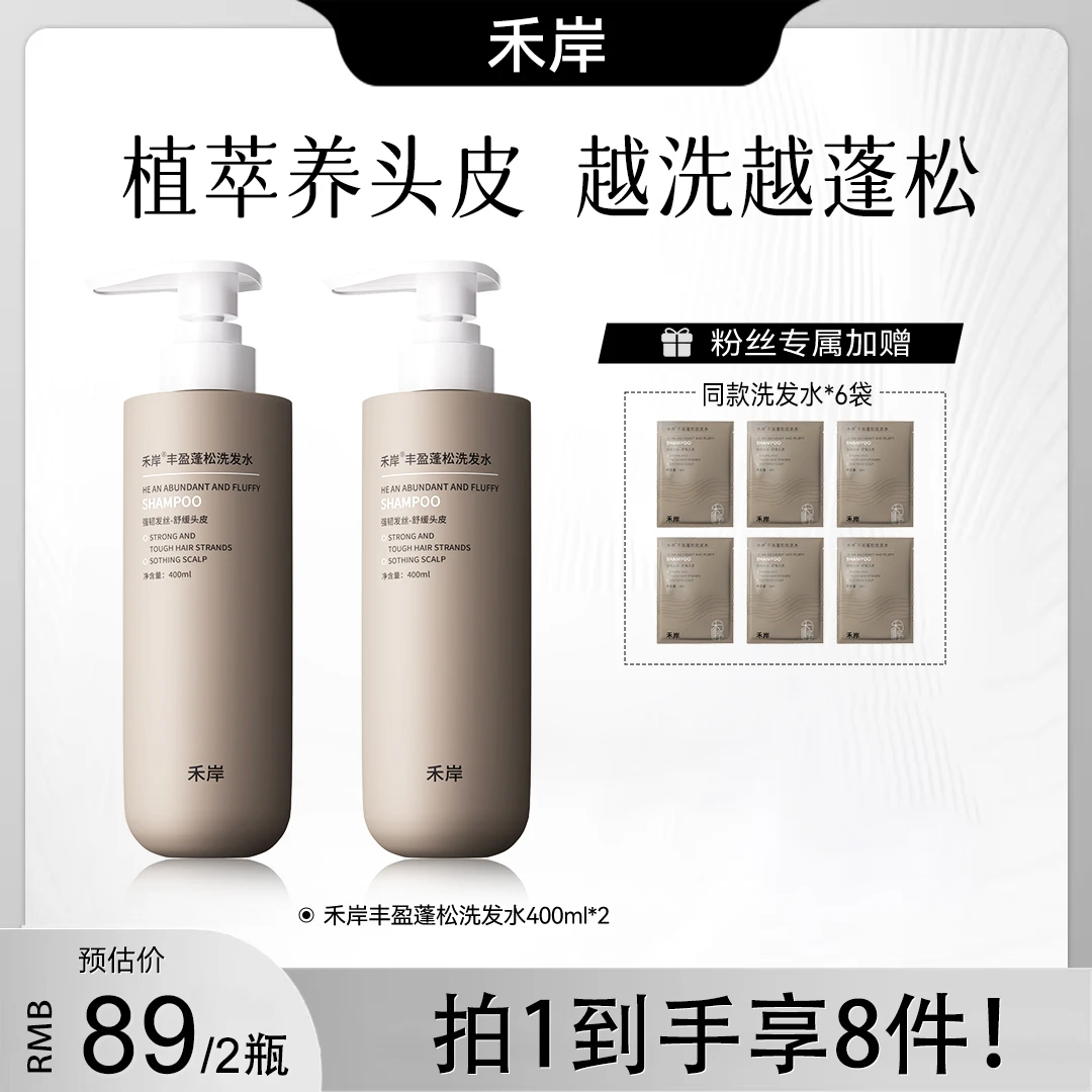 【控油蓬松防断】禾岸洗发水蓬松防断发舒缓头皮强韧舒缓头皮香氛