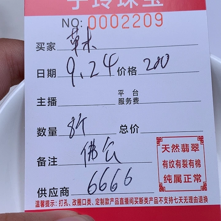 草***根散珠翡翠珠子。